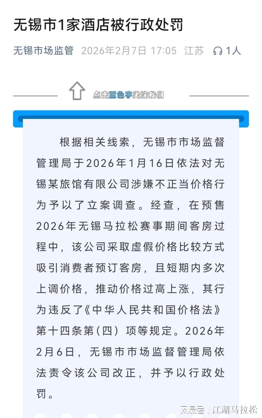 年年嚷嚷马拉松期间酒店涨价,为什么就管不住呢
